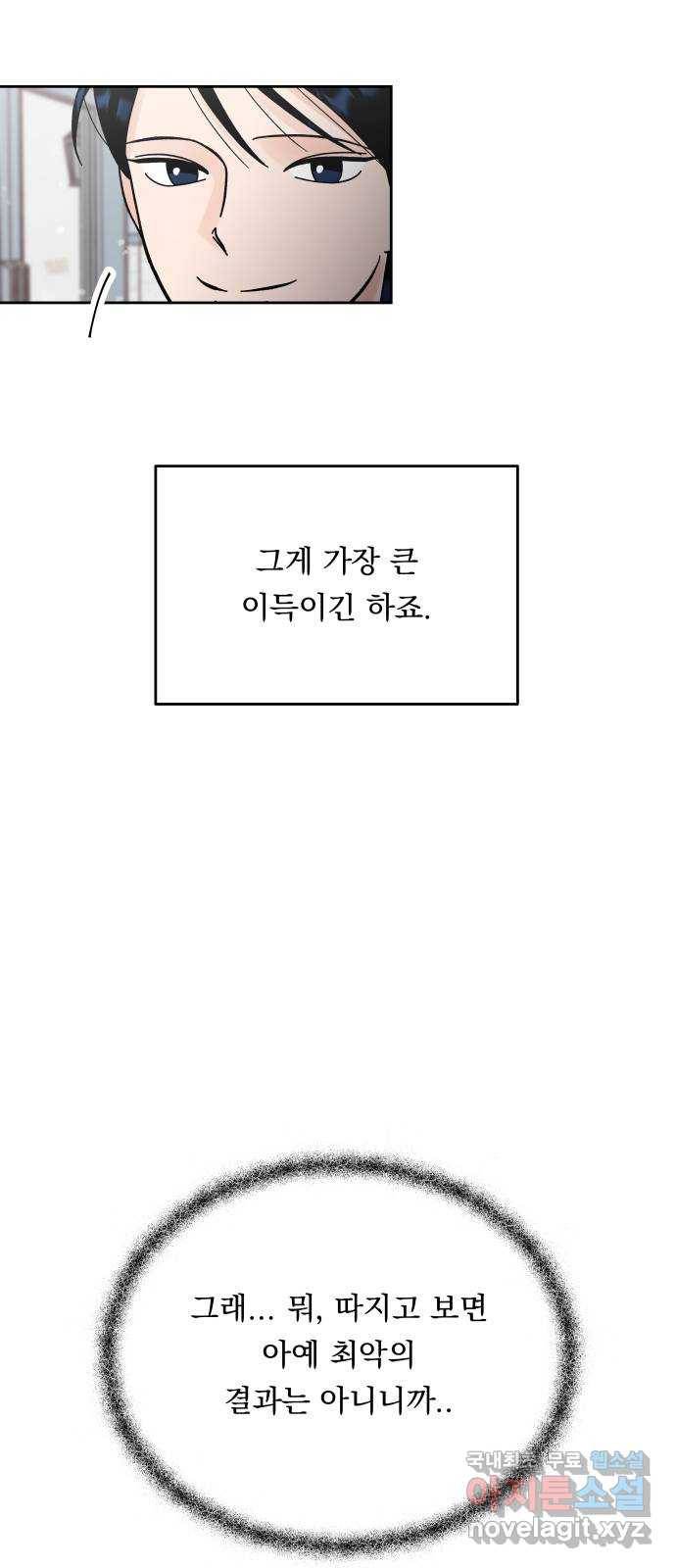 결혼공략 16화 55
