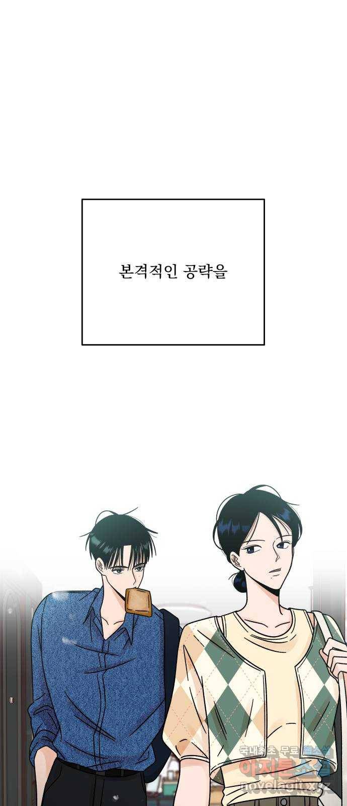 결혼공략 16화 60