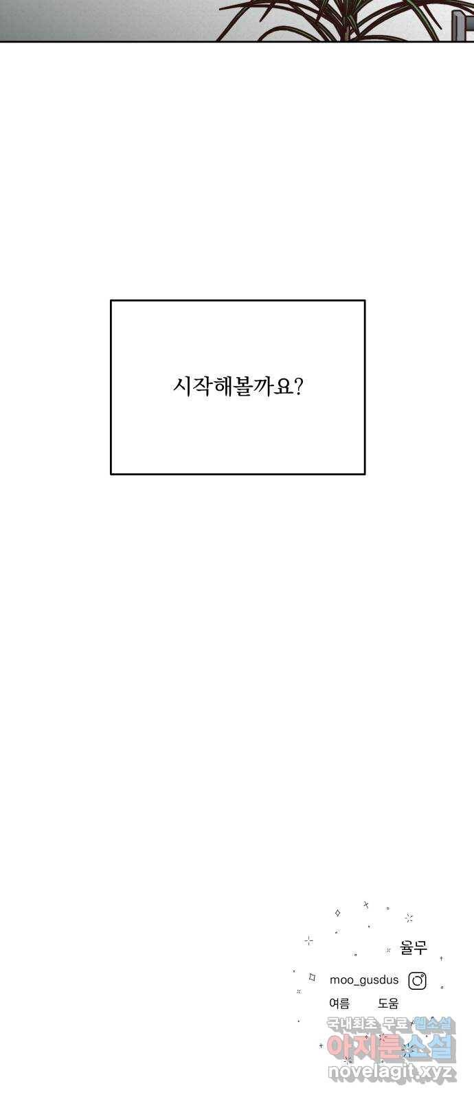 결혼공략 16화 62
