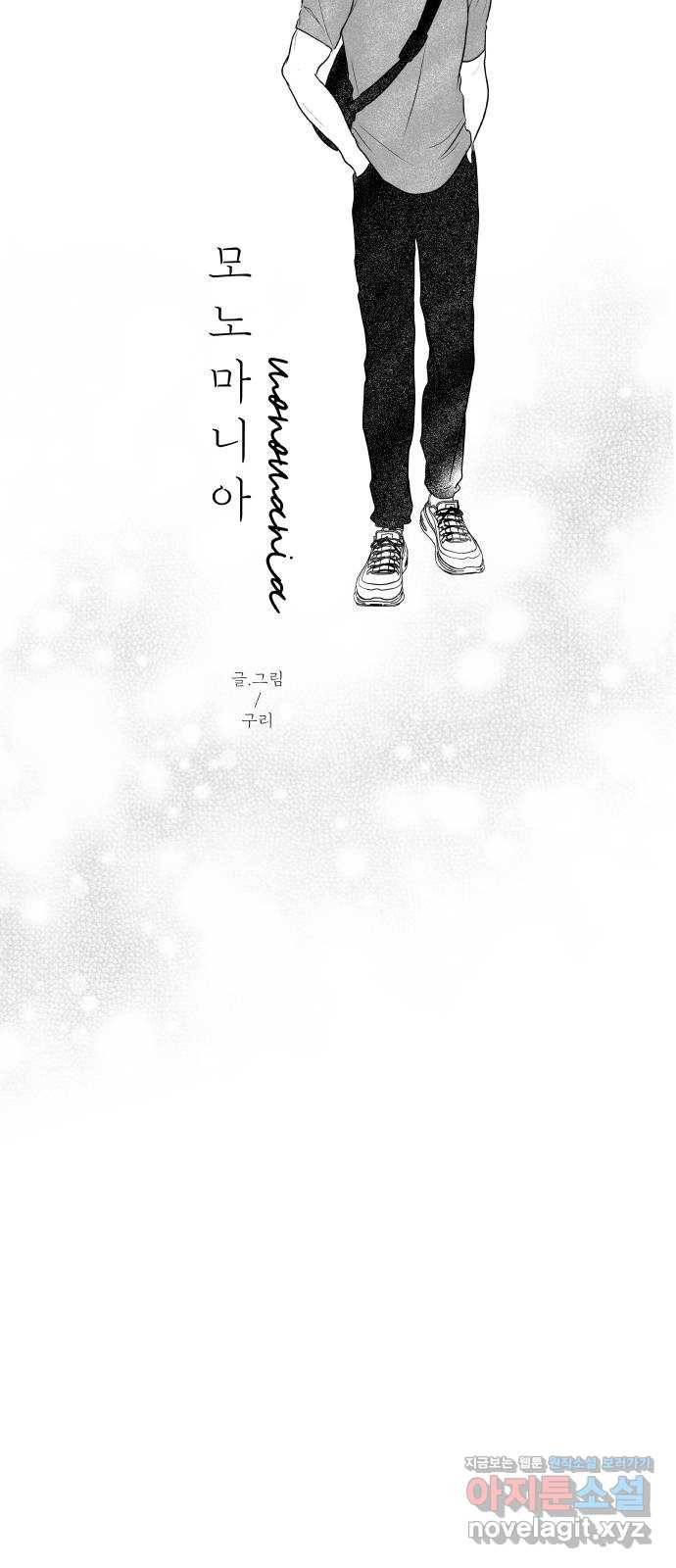 모노마니아 7화 8