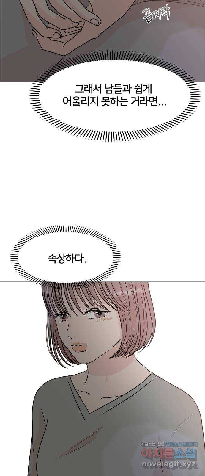모노마니아 7화 53