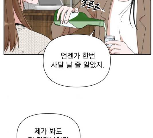 입술이 예쁜 남자 19화 17