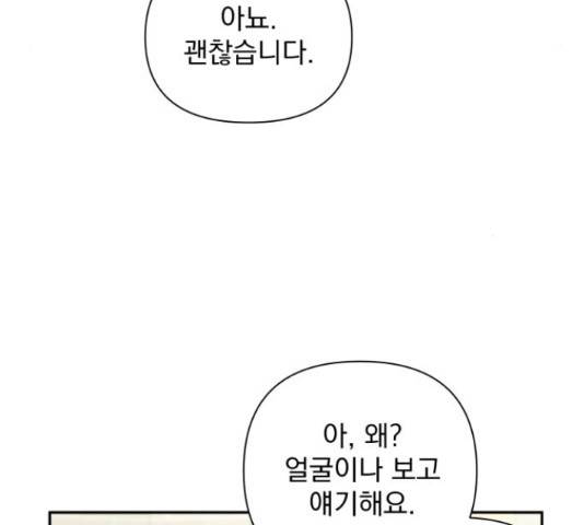 입술이 예쁜 남자 19화 21