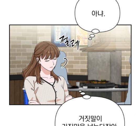 입술이 예쁜 남자 19화 28