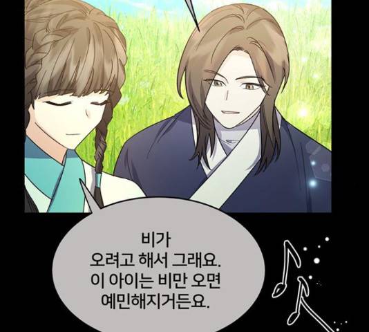 그림자 신부 그림자 신부 75화 8