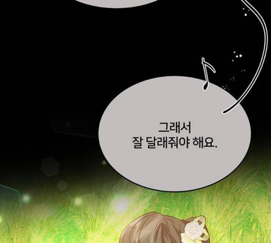 그림자 신부 그림자 신부 75화 9