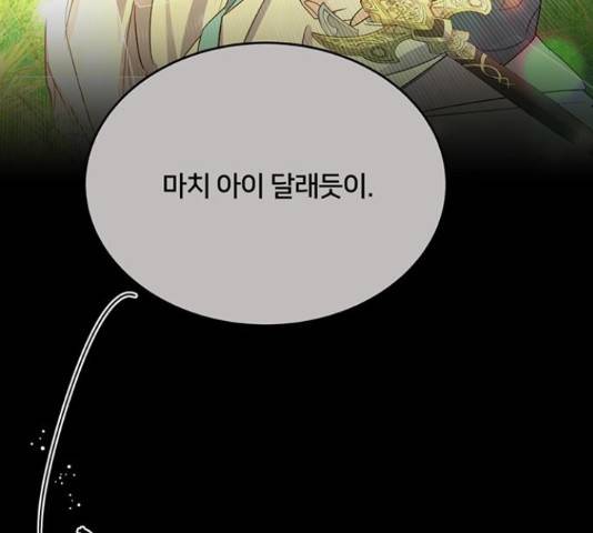 그림자 신부 그림자 신부 75화 11