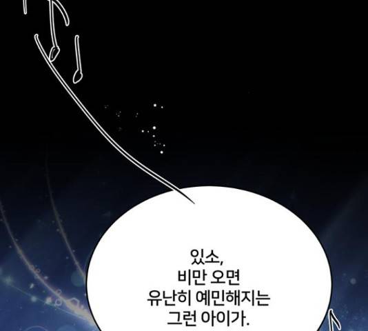 그림자 신부 그림자 신부 75화 12