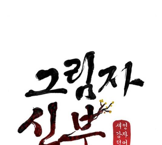 그림자 신부 그림자 신부 75화 25