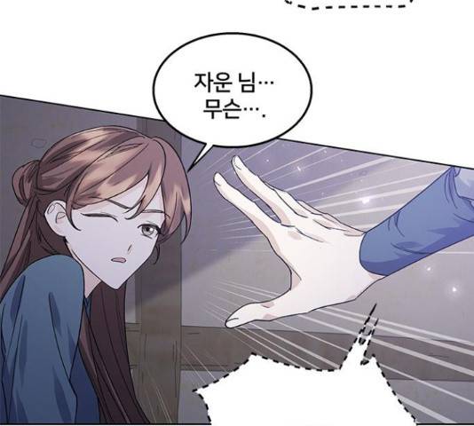 그림자 신부 그림자 신부 75화 31