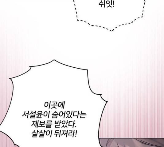 그림자 신부 그림자 신부 75화 32