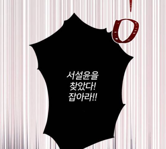 그림자 신부 그림자 신부 75화 38