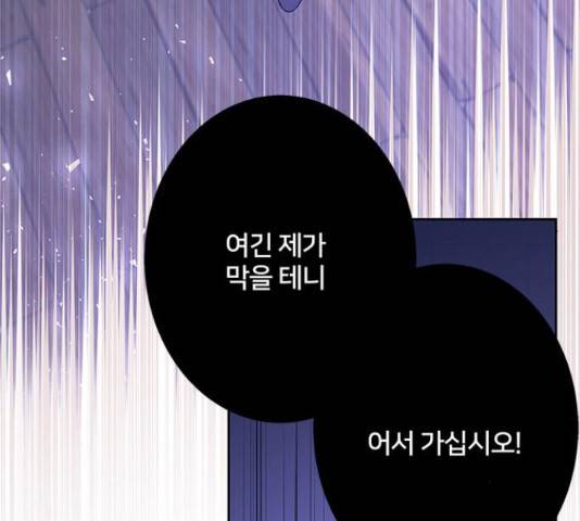 그림자 신부 그림자 신부 75화 41