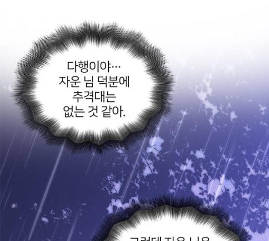 그림자 신부 그림자 신부 75화 60