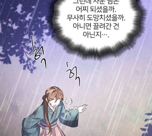 그림자 신부 그림자 신부 75화 61