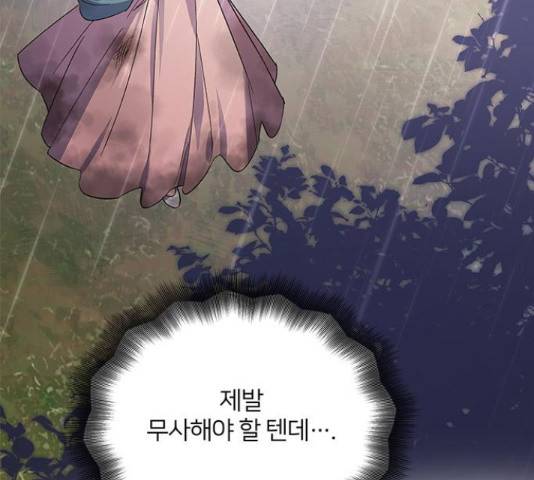 그림자 신부 그림자 신부 75화 62
