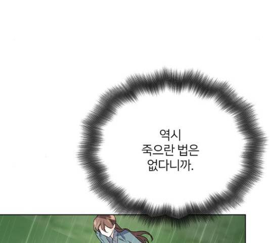 그림자 신부 그림자 신부 75화 75