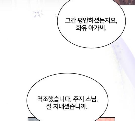 그림자 신부 그림자 신부 75화 87