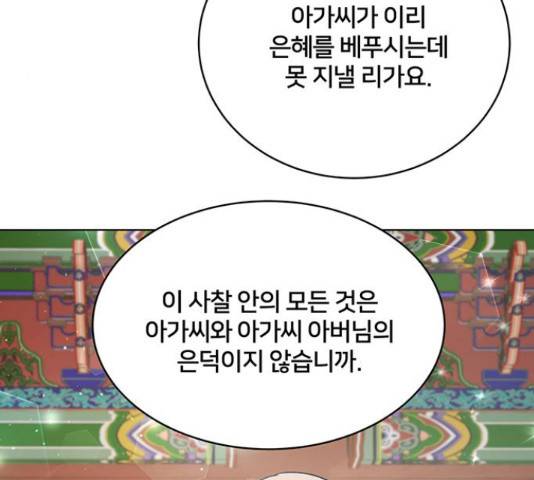 그림자 신부 그림자 신부 75화 89