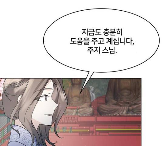 그림자 신부 그림자 신부 75화 92
