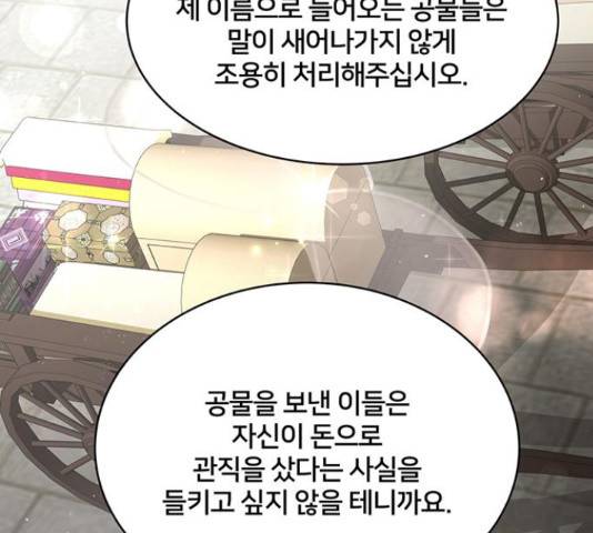 그림자 신부 그림자 신부 75화 94