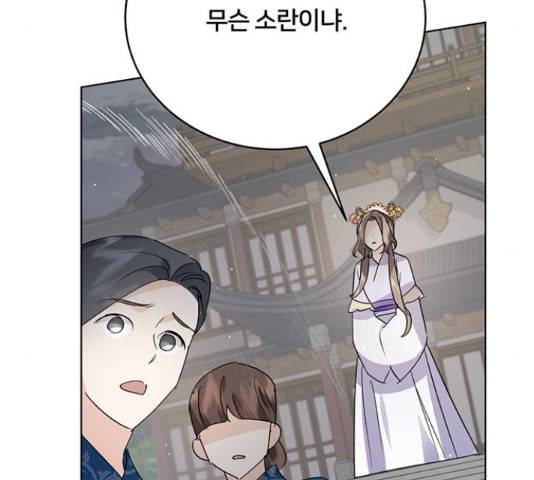 그림자 신부 그림자 신부 75화 99