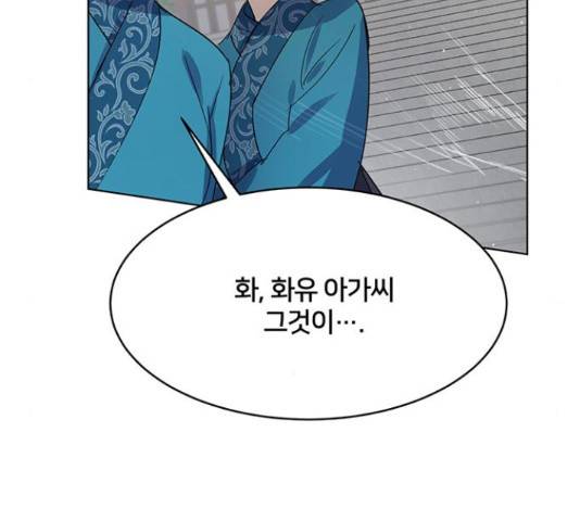 그림자 신부 그림자 신부 75화 100
