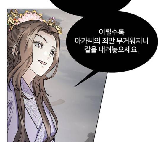 그림자 신부 그림자 신부 75화 106