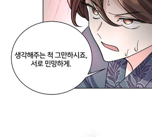 그림자 신부 그림자 신부 75화 108