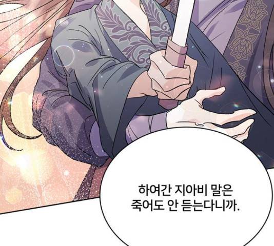 그림자 신부 그림자 신부 75화 120