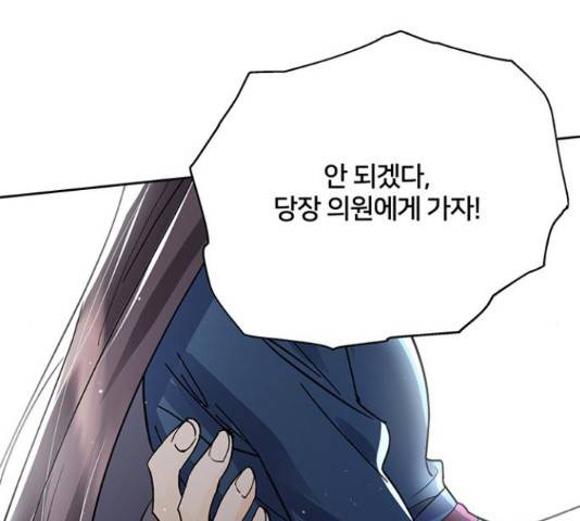 그림자 신부 그림자 신부 75화 126