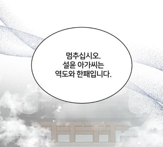 그림자 신부 그림자 신부 75화 132