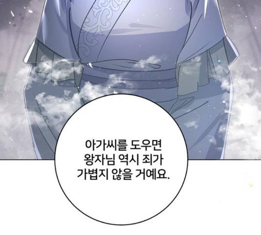 그림자 신부 그림자 신부 75화 134
