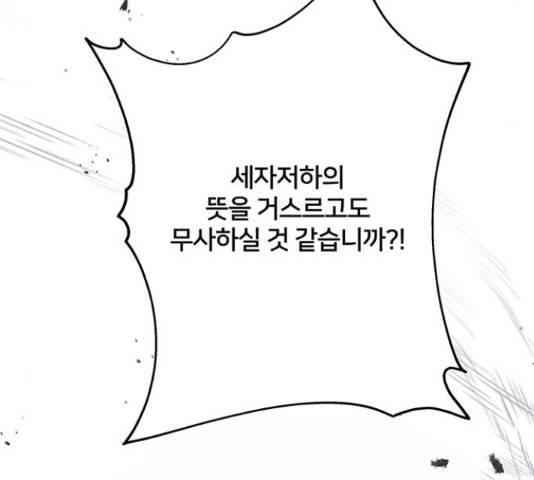 그림자 신부 그림자 신부 75화 138