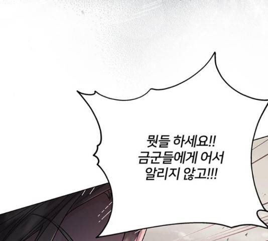 그림자 신부 그림자 신부 75화 141