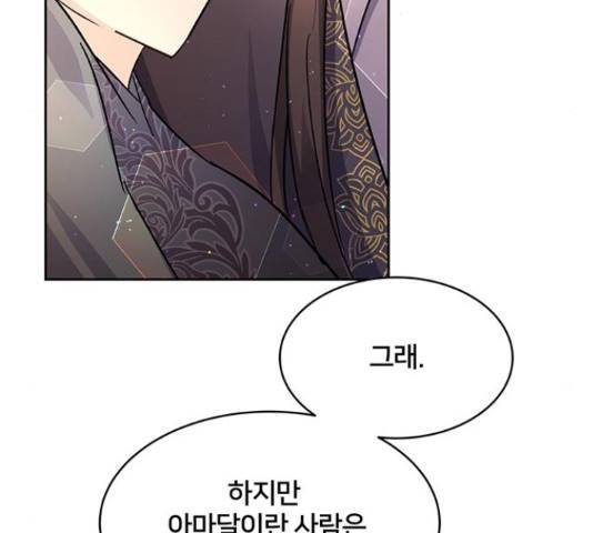 그림자 신부 그림자 신부 75화 149