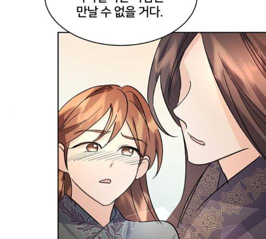 그림자 신부 그림자 신부 75화 150