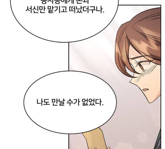 그림자 신부 그림자 신부 75화 156