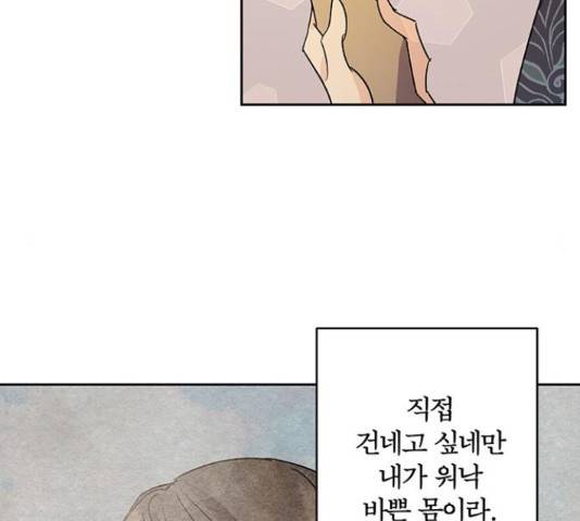 그림자 신부 그림자 신부 75화 157