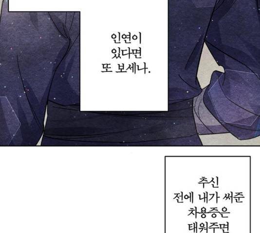 그림자 신부 그림자 신부 75화 159