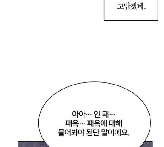 그림자 신부 그림자 신부 75화 160