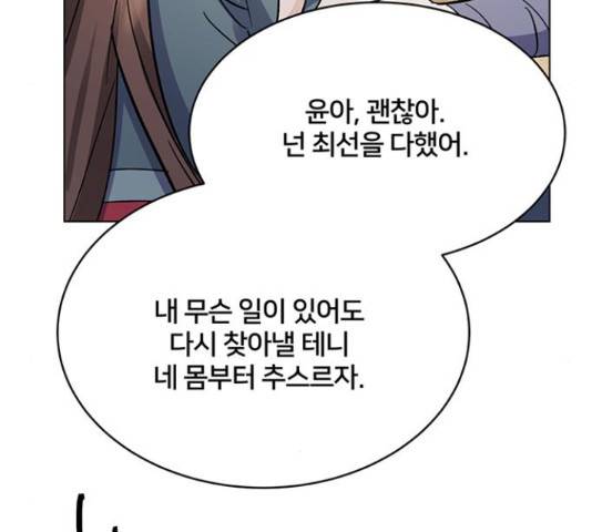 그림자 신부 그림자 신부 75화 162