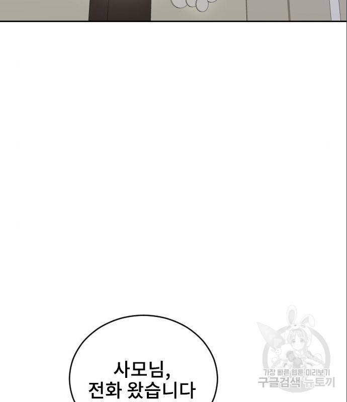 이별 후 사내 결혼 33화 2