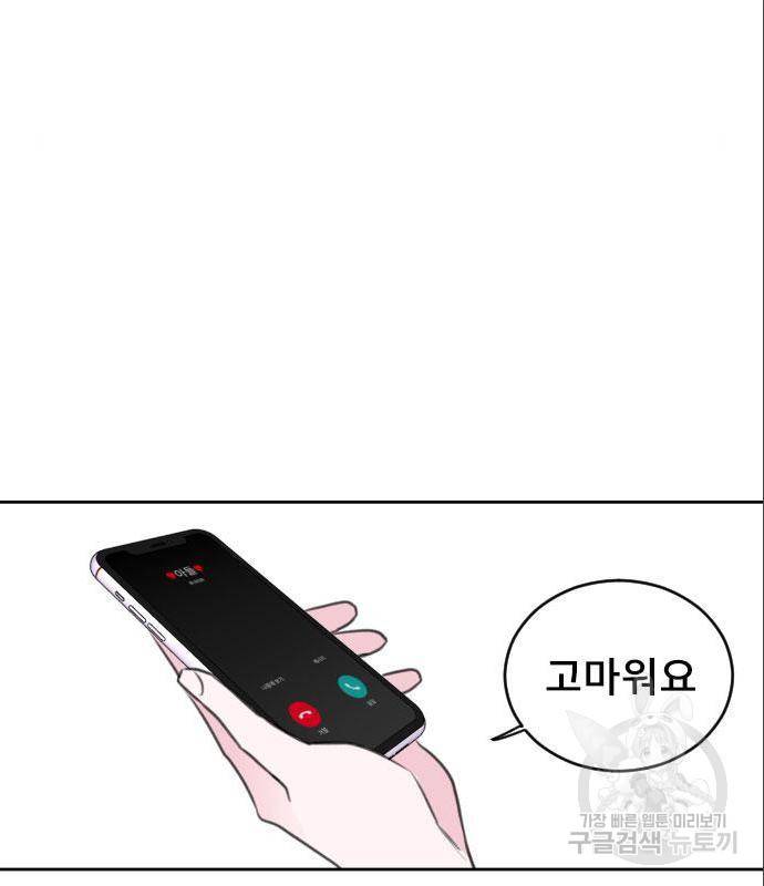 이별 후 사내 결혼 33화 4