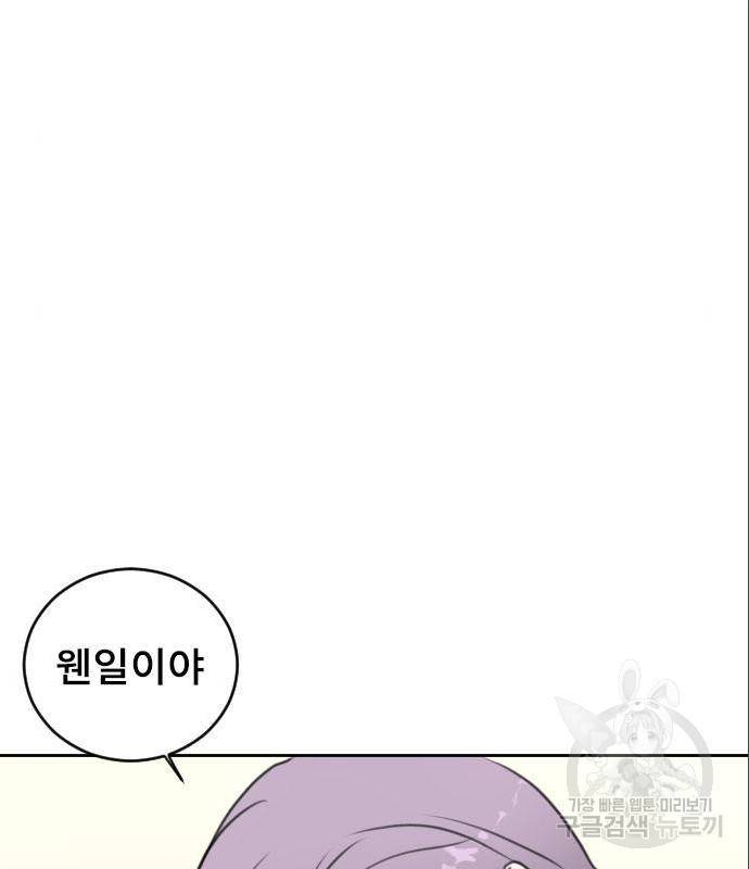 이별 후 사내 결혼 33화 5