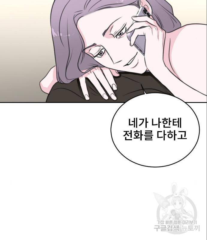 이별 후 사내 결혼 33화 6
