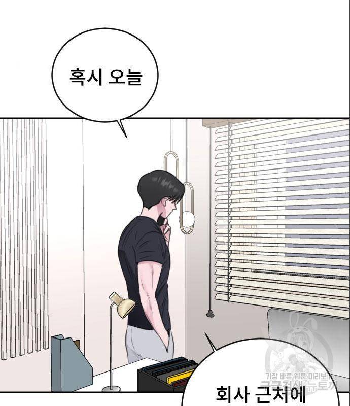 이별 후 사내 결혼 33화 7