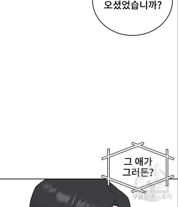 이별 후 사내 결혼 33화 8
