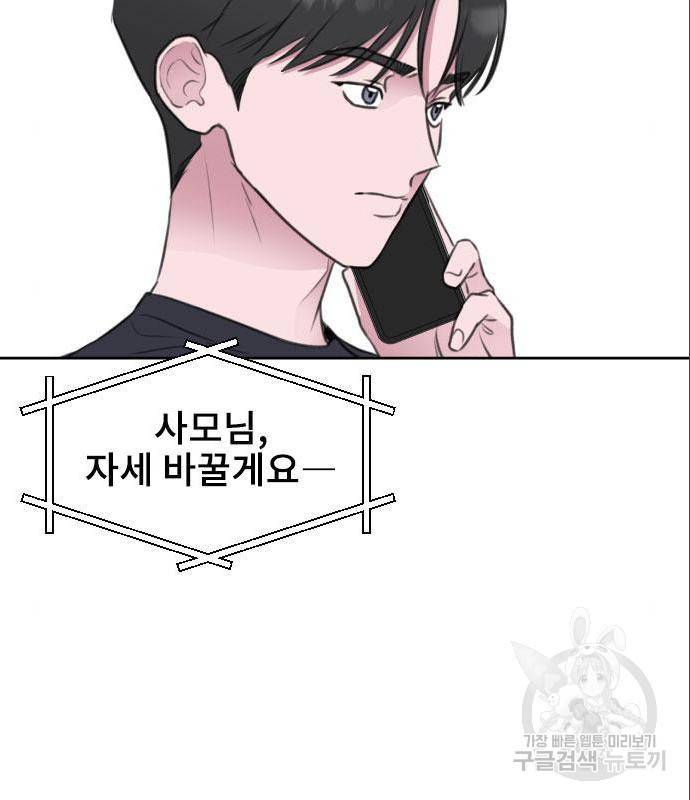 이별 후 사내 결혼 33화 9