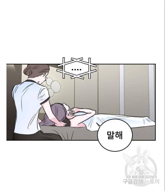이별 후 사내 결혼 33화 10